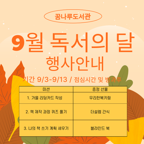 9월 독서의 달 행사 안내