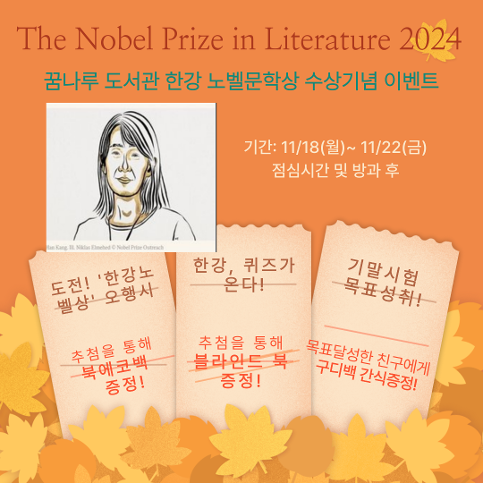 11월 노벨문학상 수상기념 행사